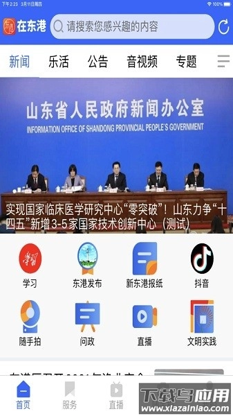 在东港最新版图3