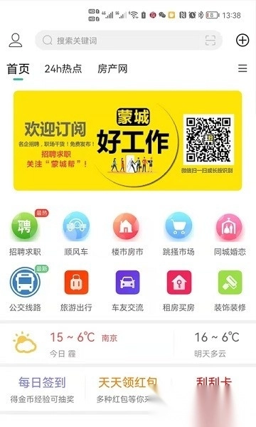 蒙城帮软件截图1