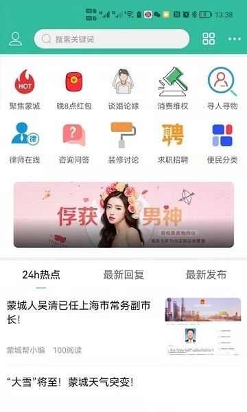 蒙城帮软件截图2