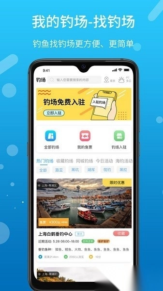 我的钓场手机版图1