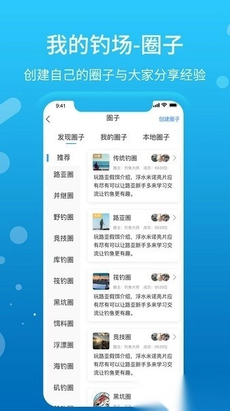 我的钓场手机版图3