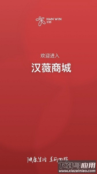 汉薇商城平台图2