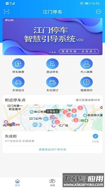 江门停车最新版