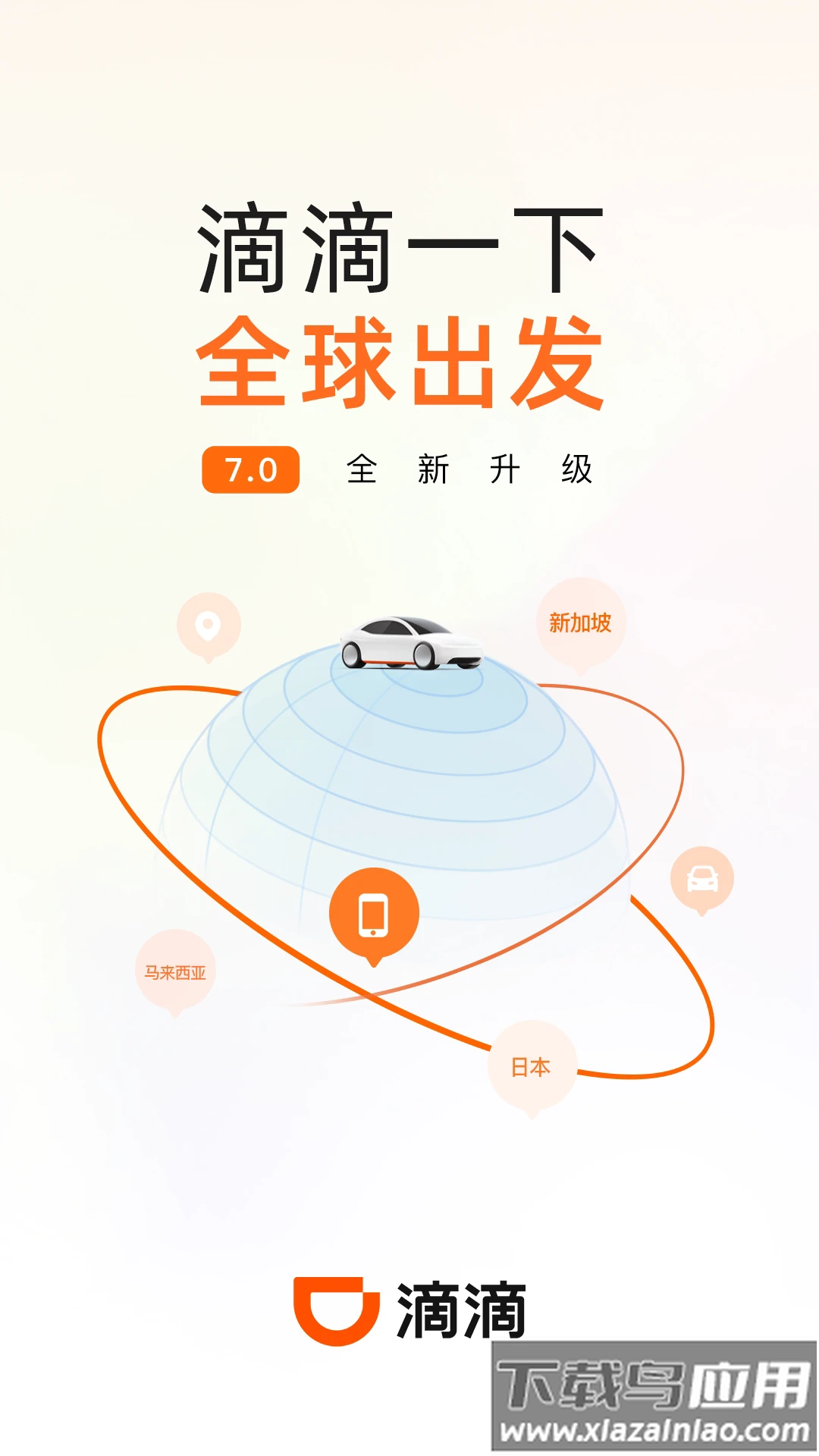 滴滴打车免费手机版