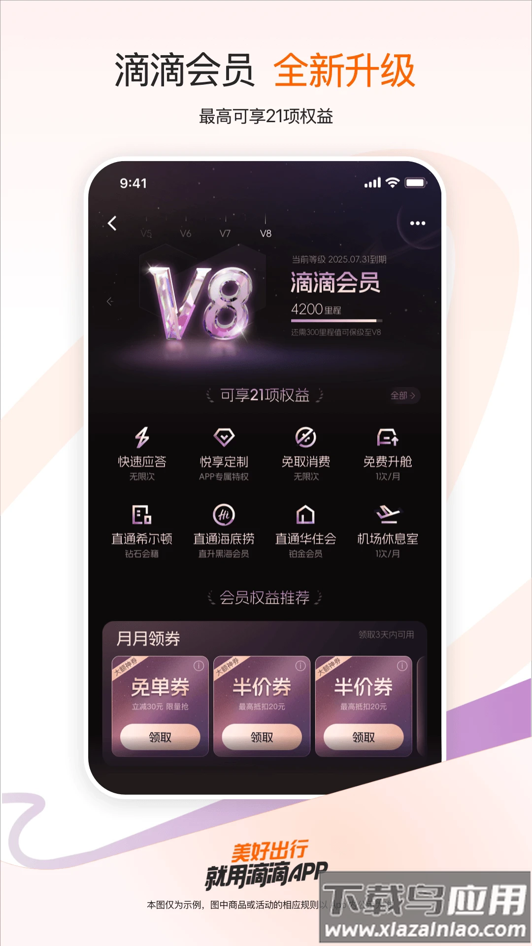 滴滴打车免费手机版