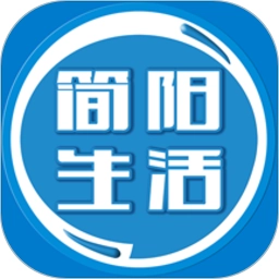 简阳生活服务平台