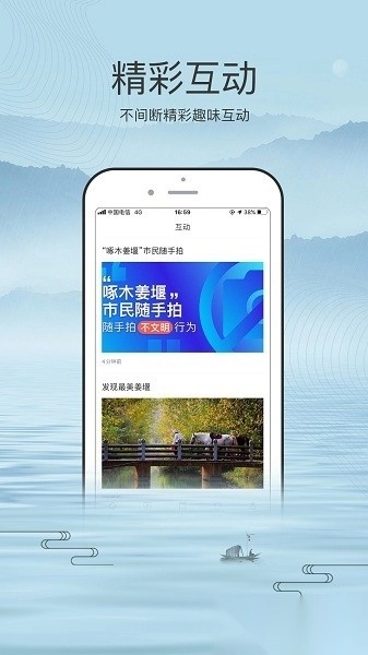 我的姜堰软件图3