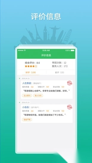 全國導(dǎo)游之家最新版截圖2