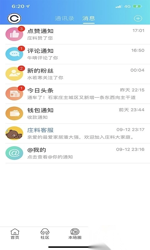 庄料最新版截图1