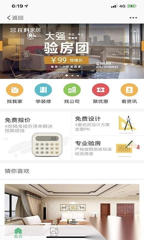 庄料最新版截图3