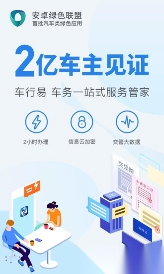 车行易查违章软件