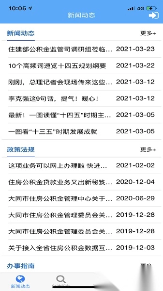 大同公积金客户端