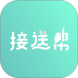 接送帮平台