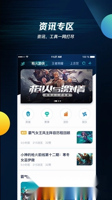 腾讯游戏助手平板版截图2