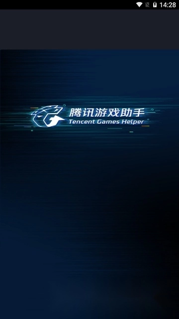 腾讯游戏助手平板版截图3