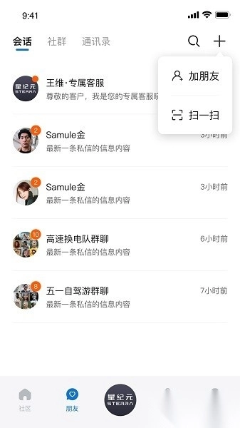 星途星纪元手机版截图1