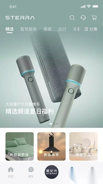 星途星纪元手机版截图2