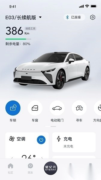 星途星纪元手机版截图4