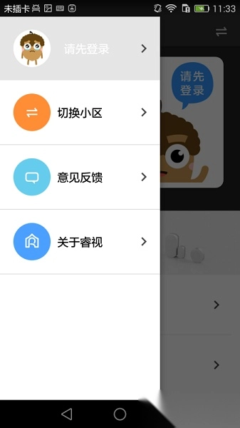 睿视软件截图1