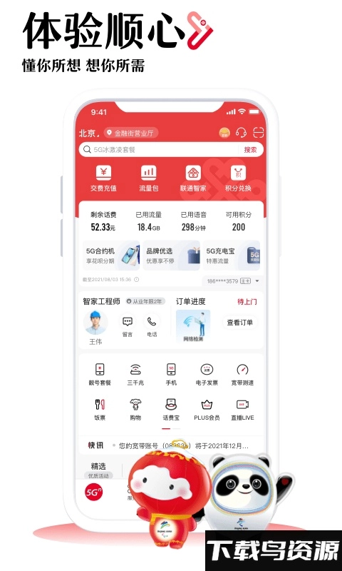 10010联通网上营业厅