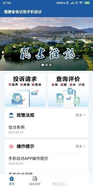 福建信访最新版