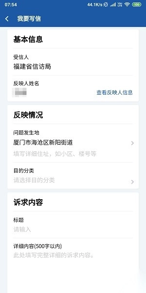 福建信访最新版