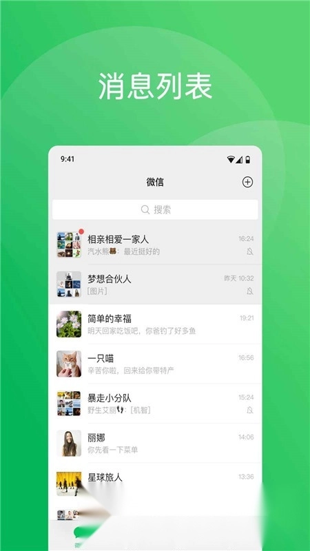 微信安卓最新版1