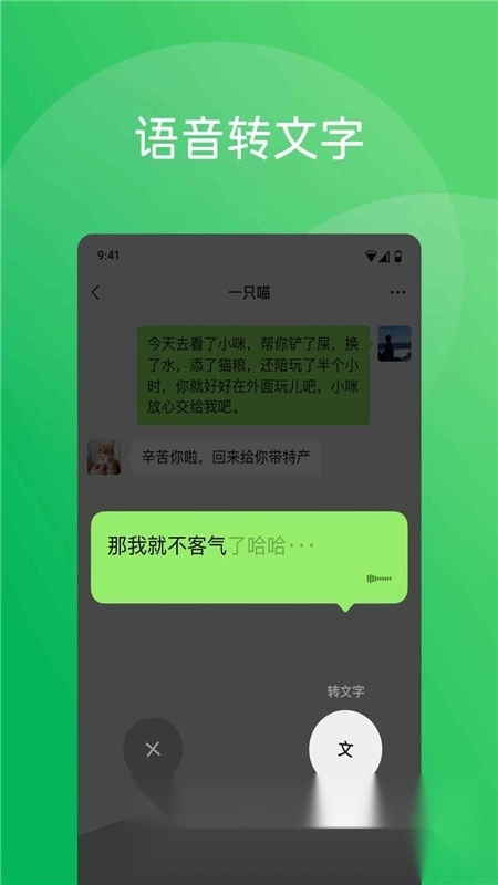 微信安卓最新版4