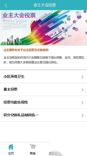 社區(qū)e家最新版截圖1