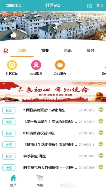 社區(qū)e家最新版截圖2