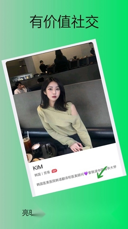 33+价值社交软件手机版图1