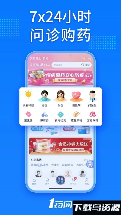 1号药店(改为1药网)