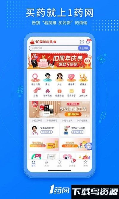 1药网手机版