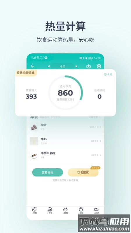 薄荷健康安卓版