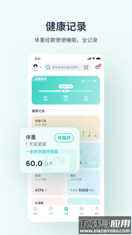 薄荷健康安卓版