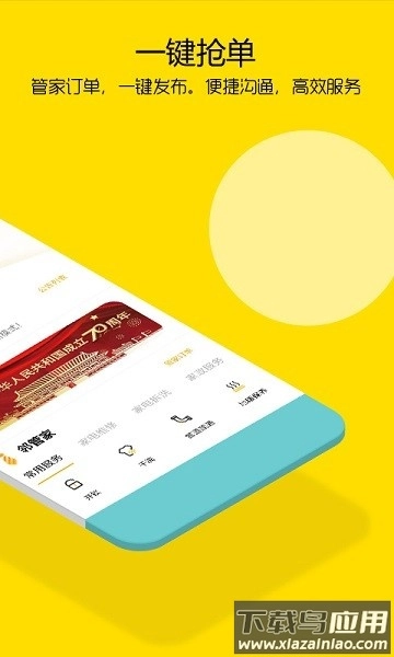 邻多多社区管家