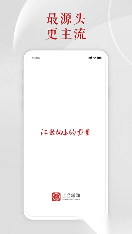 上游新闻安装截图0