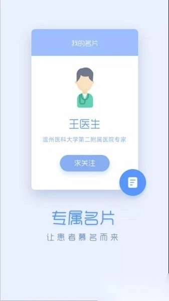 嗨医生截图2