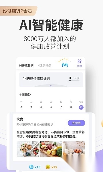 妙健康軟件截圖0