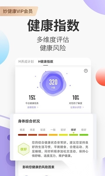 妙健康軟件截圖2