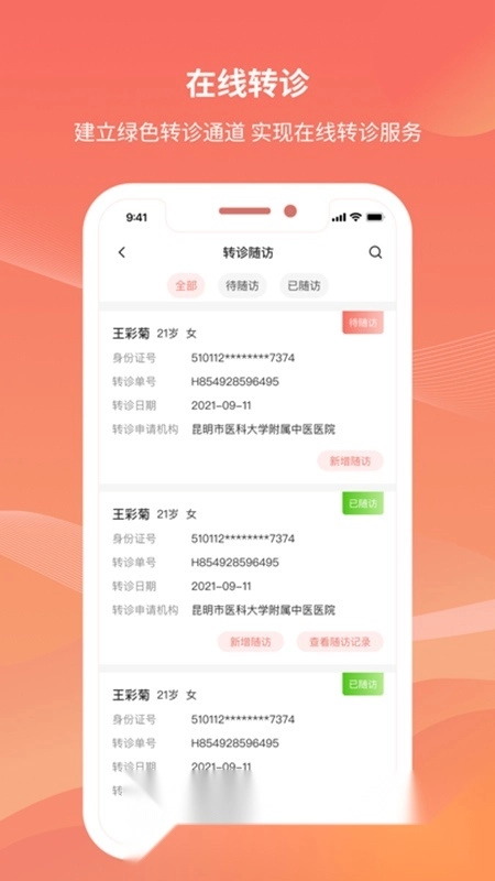 云南云上妇幼安卓客户端截图3