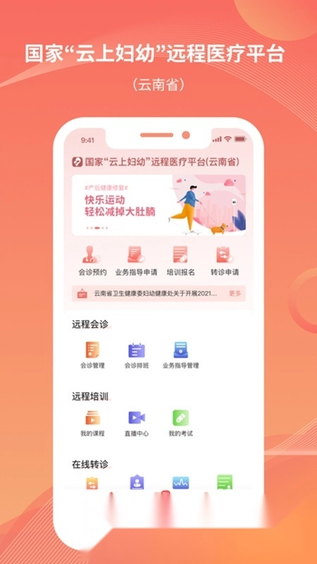 云南云上妇幼安卓客户端截图4