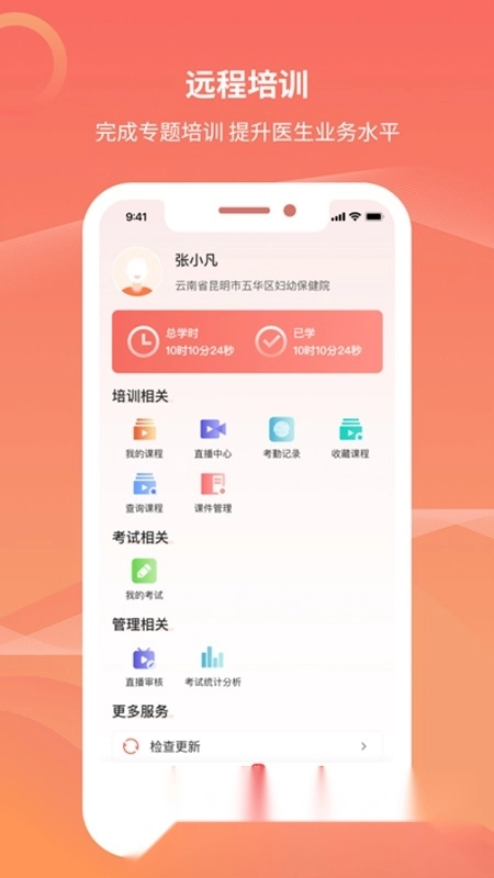 云南云上妇幼安卓客户端截图5