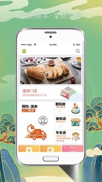 留心生活最新版1