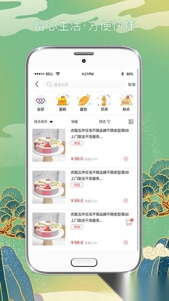留心生活最新版2