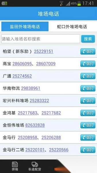 拖车互助网手机最新版