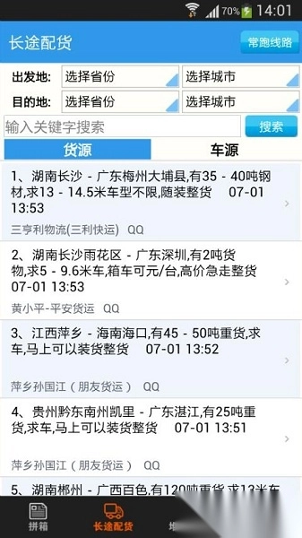 拖车互助网手机最新版