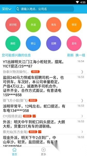 拖车互助网手机最新版