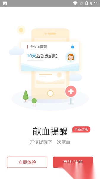 今日献血通用版图3
