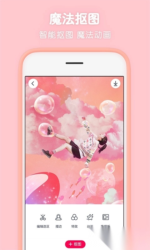 天天P图安装免费手机版2